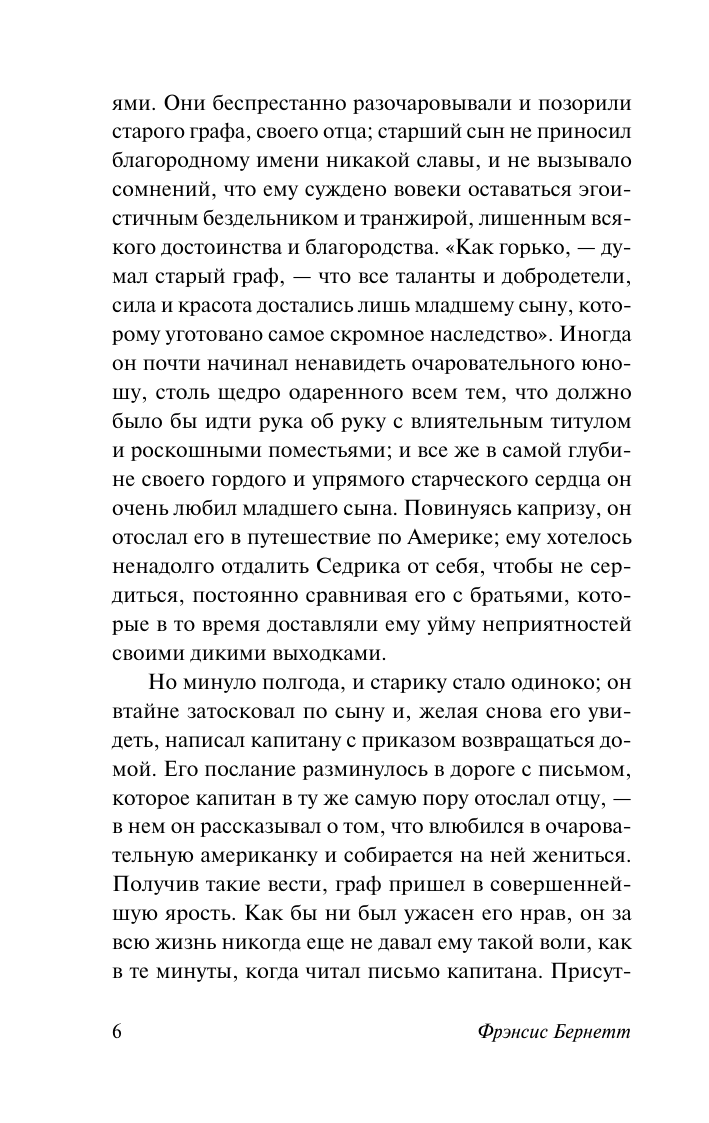 Бернетт Фрэнсис Ходжсон Маленький лорд Фаунтлерой - страница 4