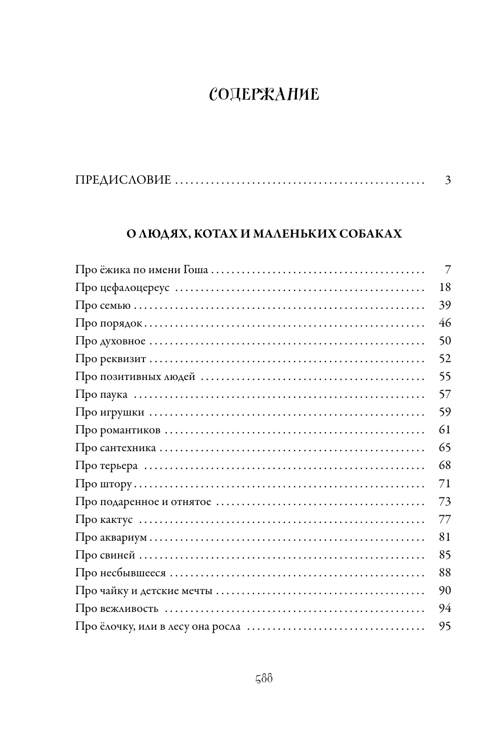 О'Коннор Эйлин  День святого Патрика и остальные 364 - страница 1