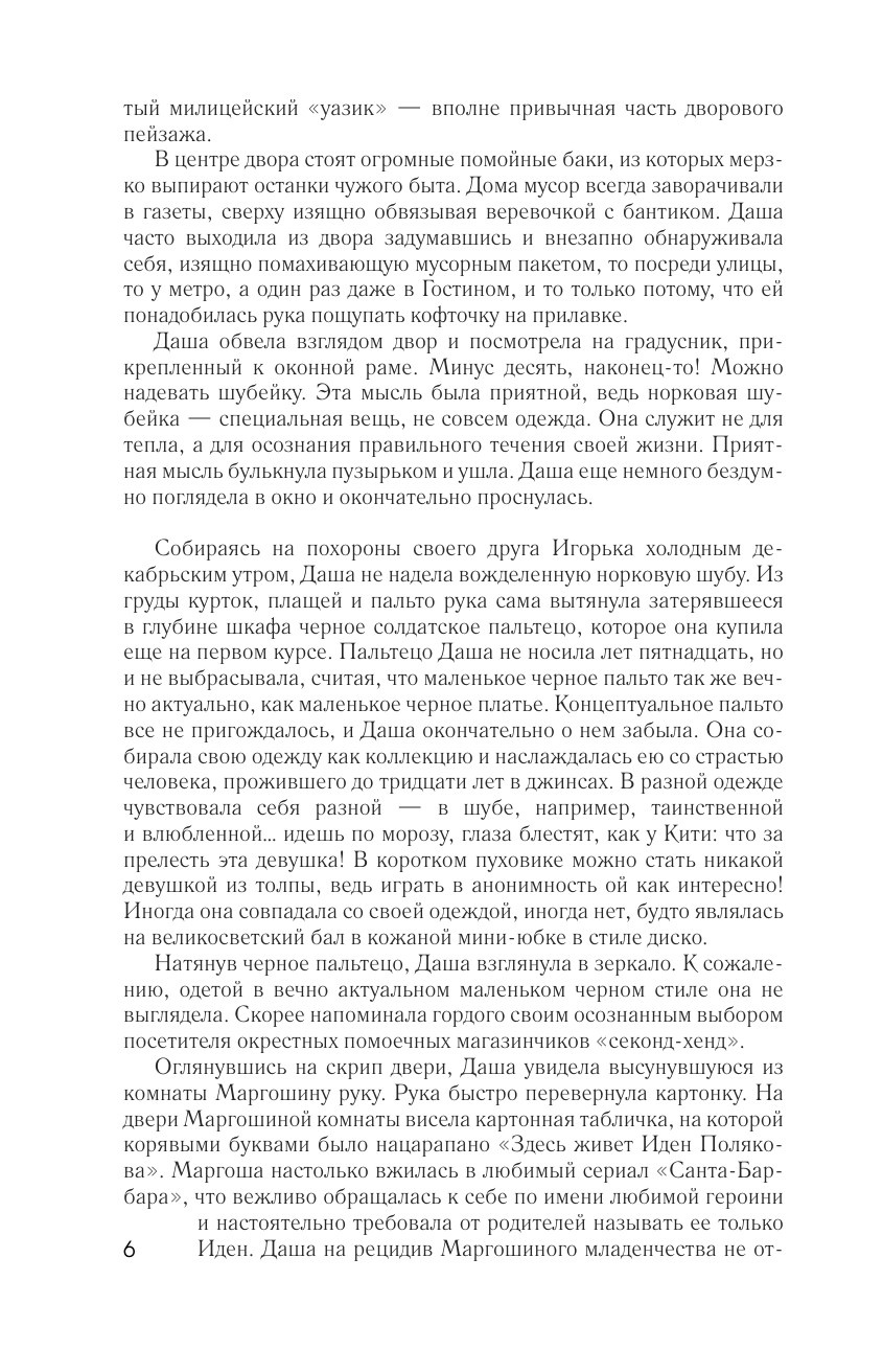 Колина Елена  Девочки. Питер. Семейная сага - страница 4