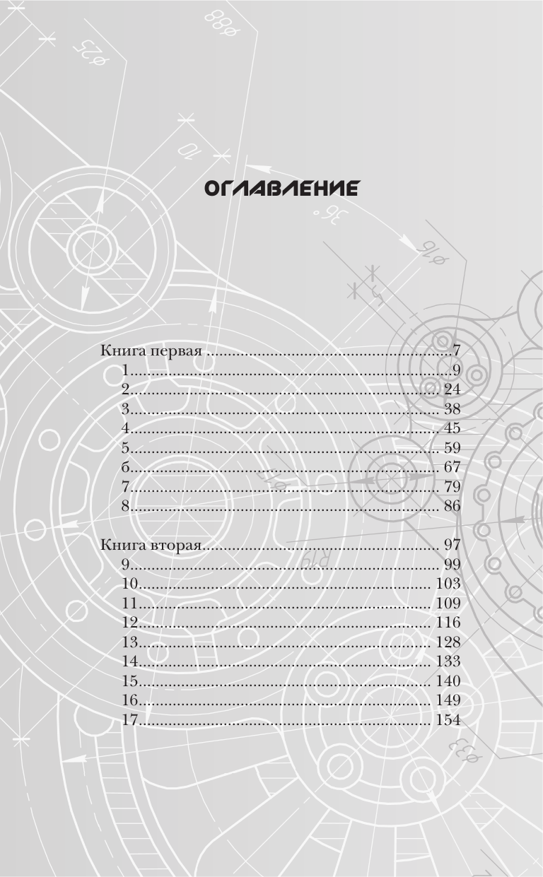 Мейер Марисса Золушка - страница 1