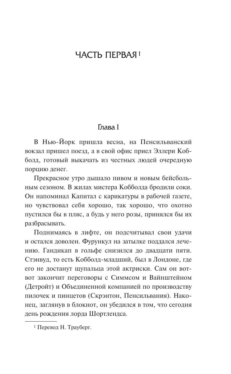 Вудхаус Пелам Гренвилл Весенняя лихорадка. Французские каникулы. Что-то не так - страница 3