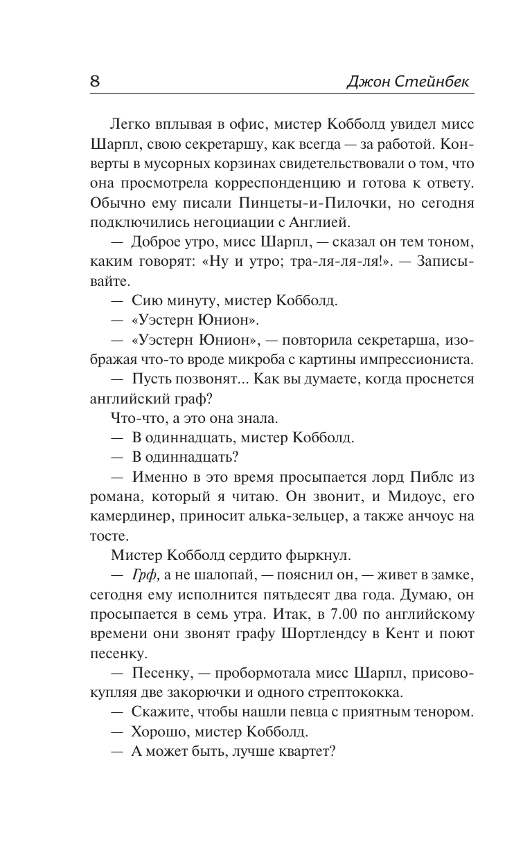 Вудхаус Пелам Гренвилл Весенняя лихорадка. Французские каникулы. Что-то не так - страница 4