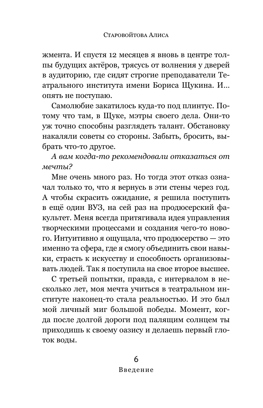 Старовойтова Алиса Евгеньевна Сила Амбиций: формула достижения невозможного - страница 4