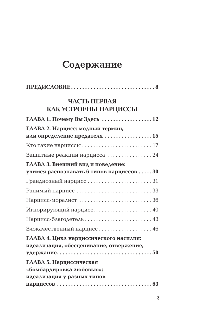 Брук Коул Челси Нежный тиран. Как выбраться из ловушки абьюзера - страница 1
