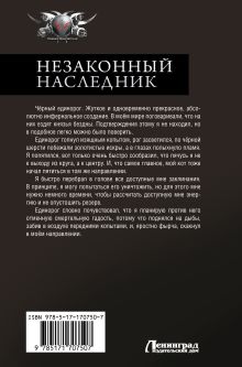 Незаконный наследник-2