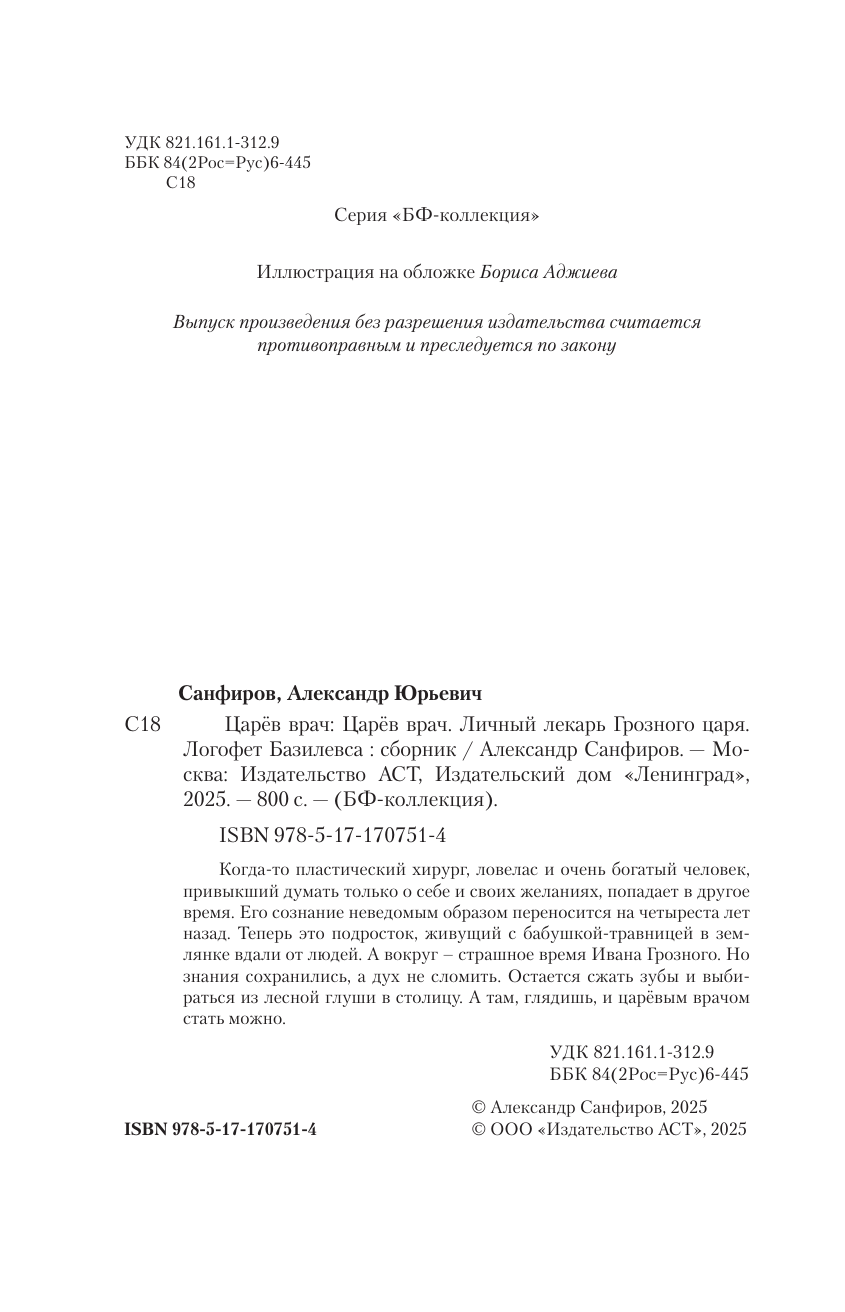Санфиров Александр Юрьевич Царёв врач - страница 4