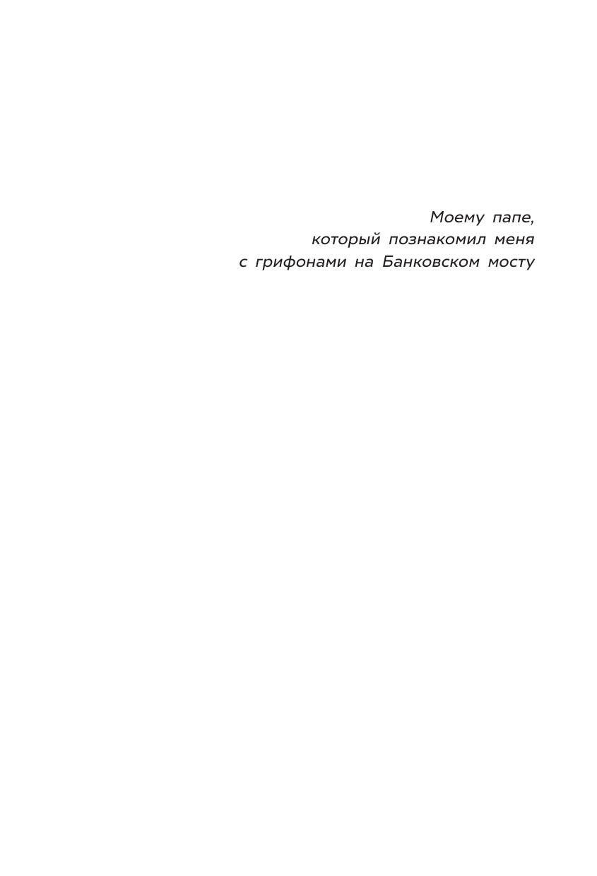 Кокорева Ксения Николаевна Приключения Пети и Волка. Дело о Похитителе сказок - страница 2