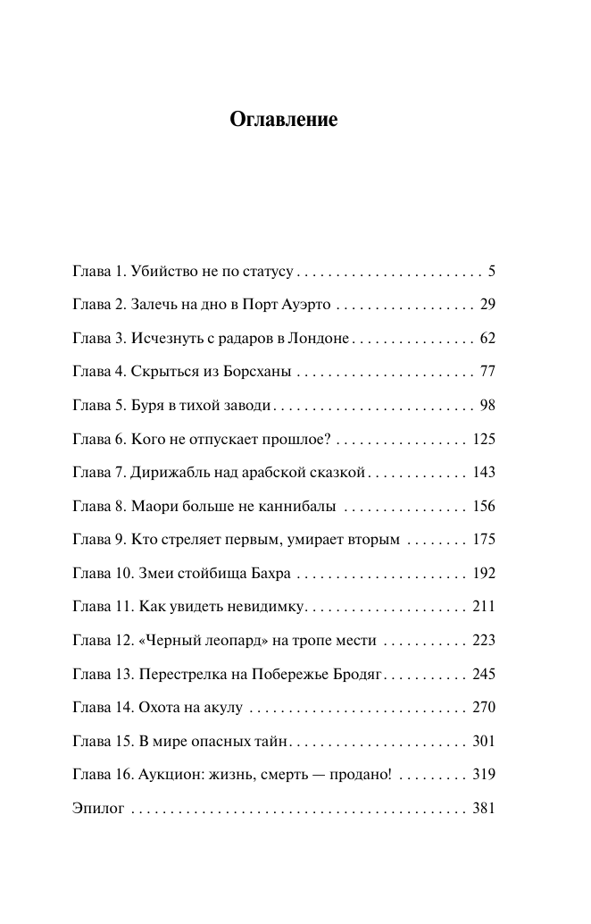Корецкий Данил Аркадьевич Пин-код для Золушки - страница 1