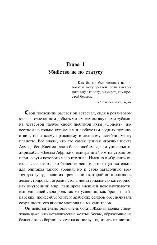 Корецкий Данил Аркадьевич Пин-код для Золушки - страница 2