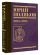 Собрание сочинений. Том 8. 2013-2015