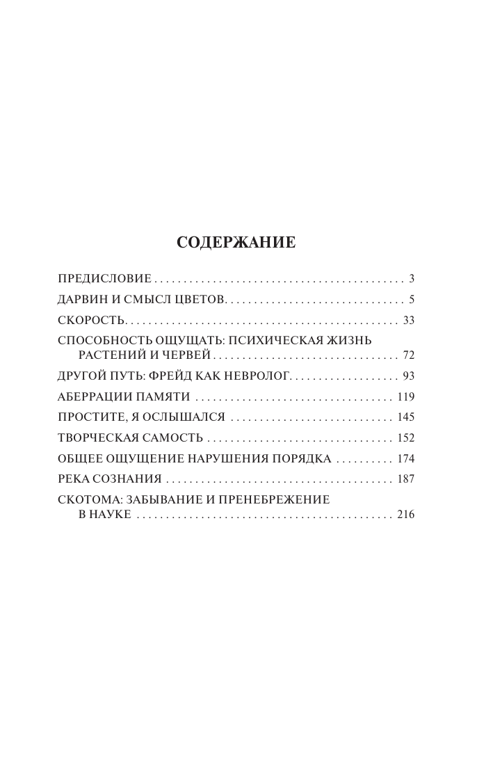 Сакс Оливер Река сознания - страница 1