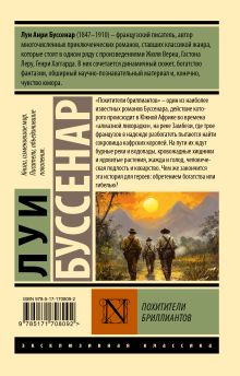 Похитители бриллиантов