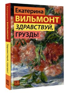 Здравствуй, груздь!