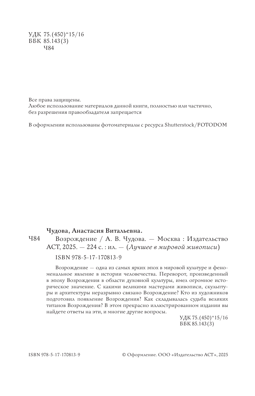  Возрождение - страница 1