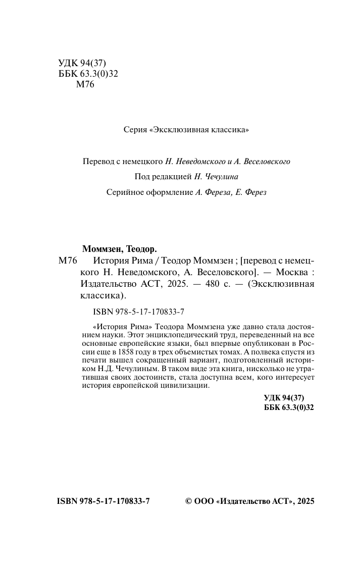Моммзен Теодор История Рима - страница 2