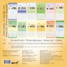 Семейство Подковкиных приносит удачу. Календарь на 2026 год Красной Огненной Лошади