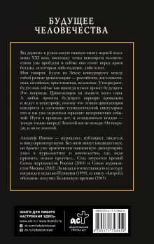 Будущее человечества. Точка невозврата пройдена?