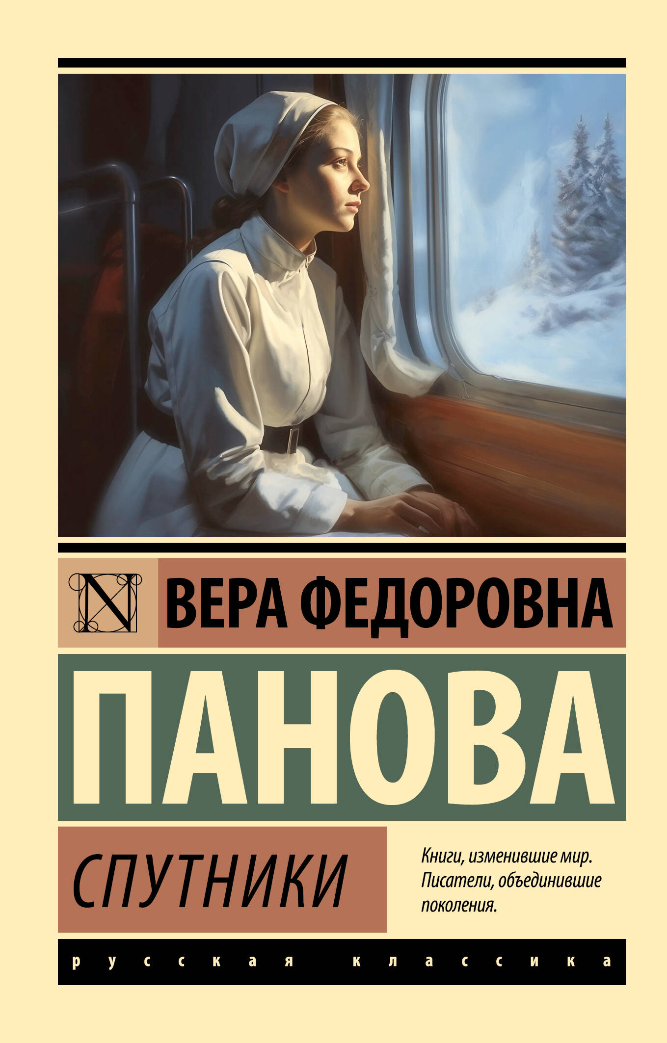Панова Вера Федоровна Спутники - страница 0