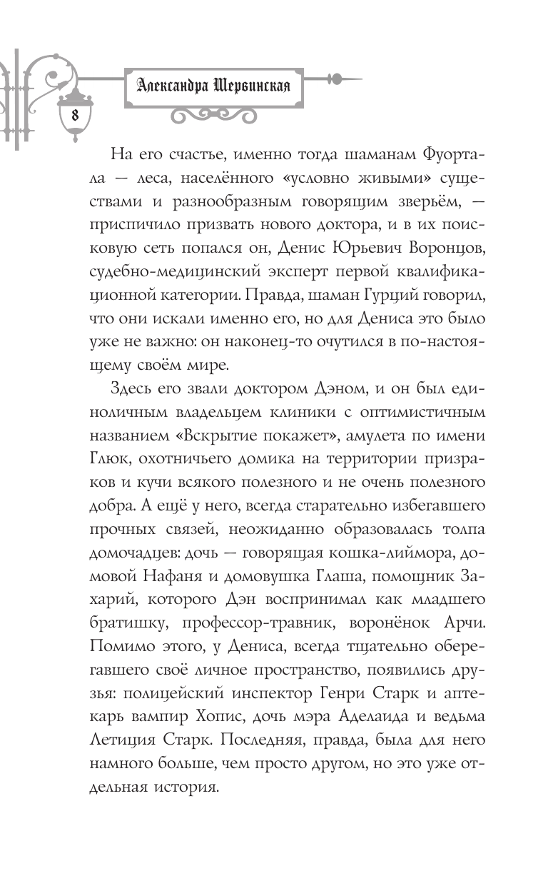 Шервинская Александра  Клиника Вскрытие покажет, или Живым вход разрешен - страница 4