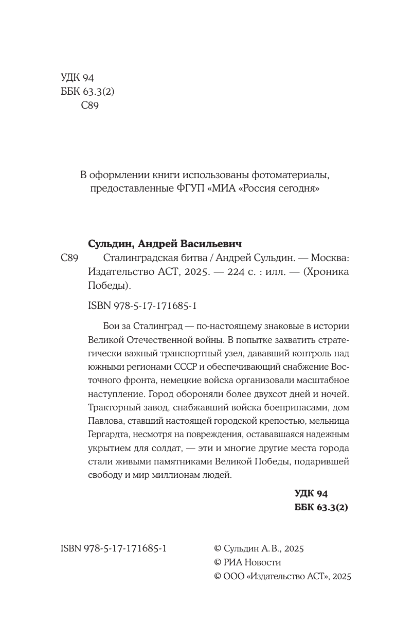 Сульдин Андрей Васильевич Сталинградская битва - страница 4