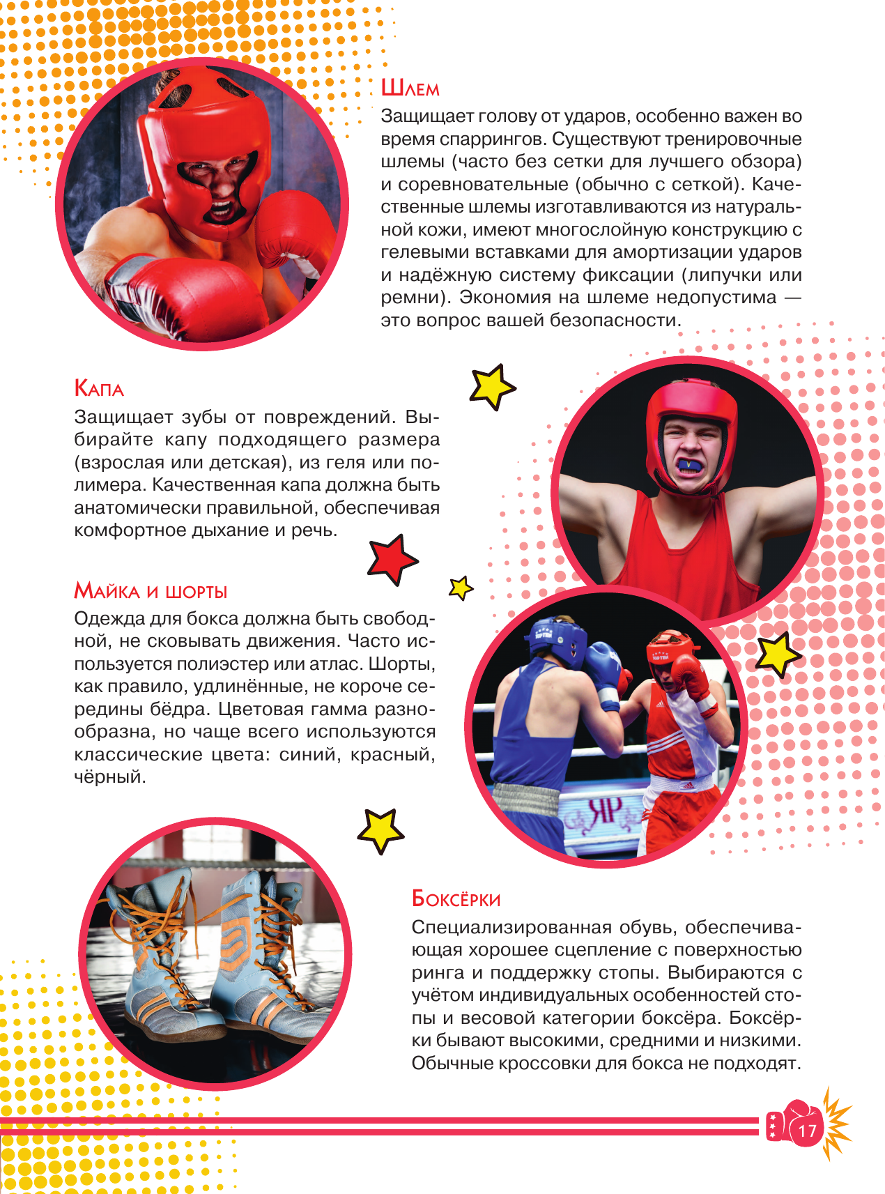 Визаулин Виталий Игоревич Бокс - страница 1