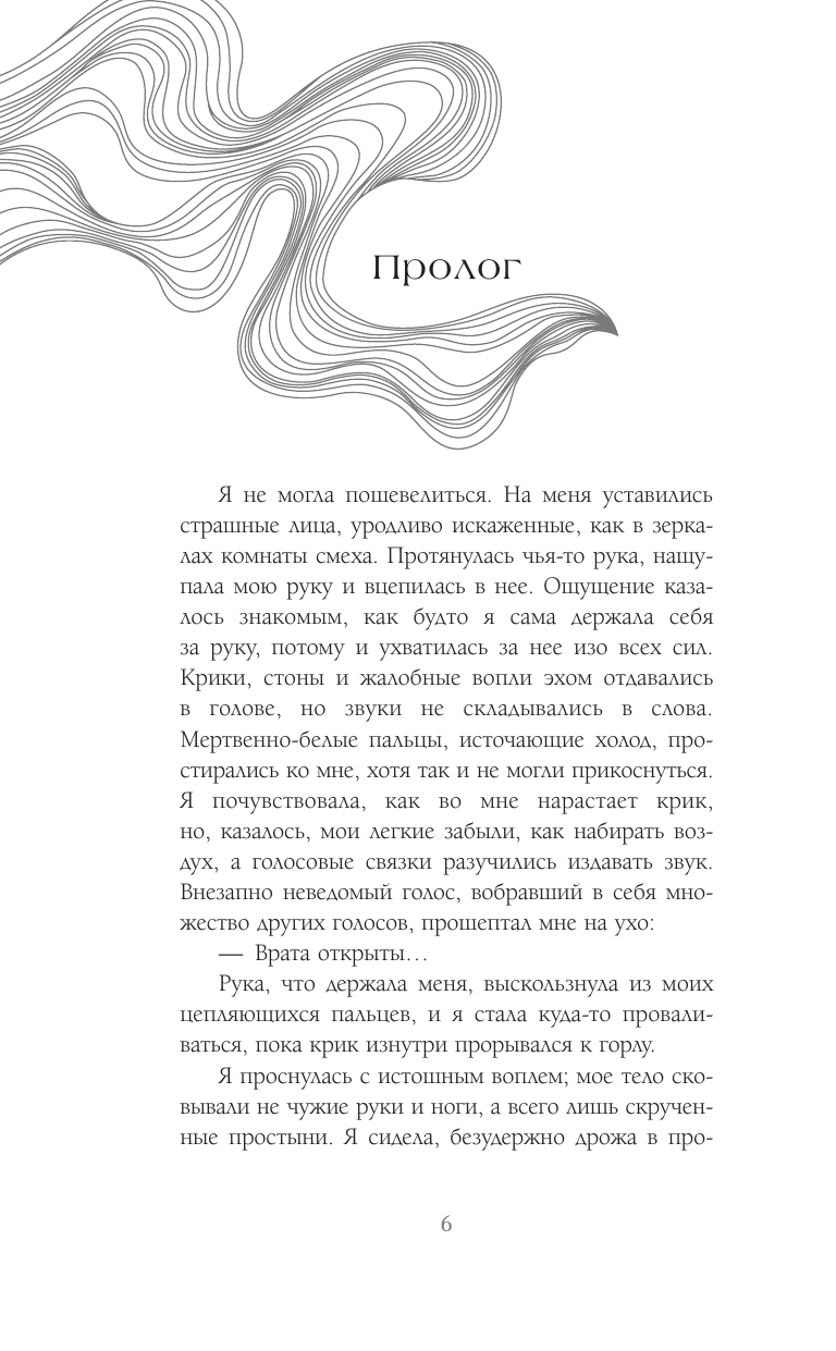 Холмс Е.Е. Наследие души - страница 4