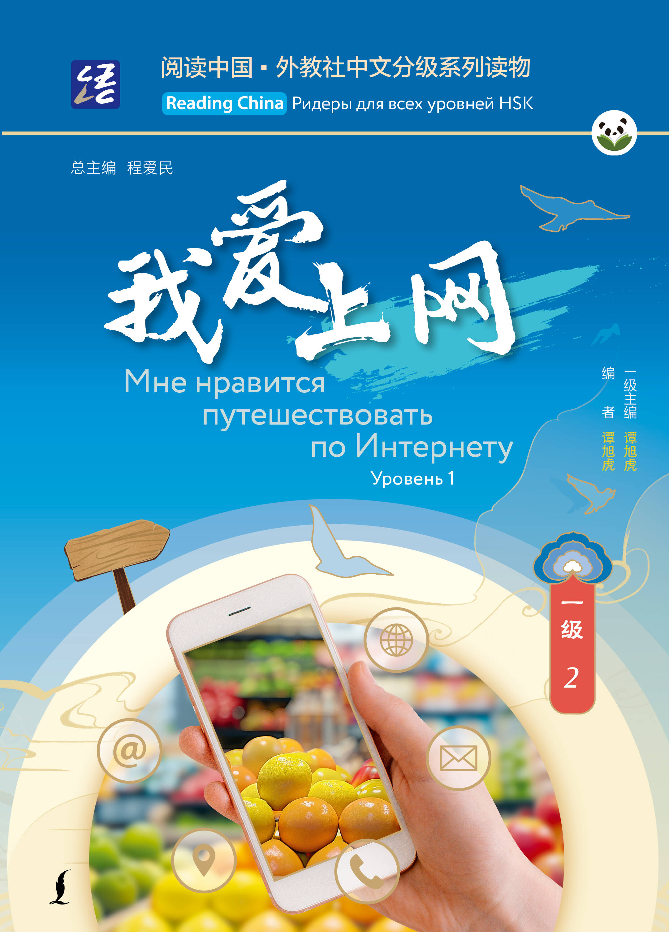  Мне нравится путешествовать по Интернету. Уровень 1 - страница 0