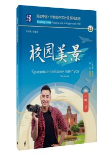 Красивые пейзажи кампуса. Уровень 1