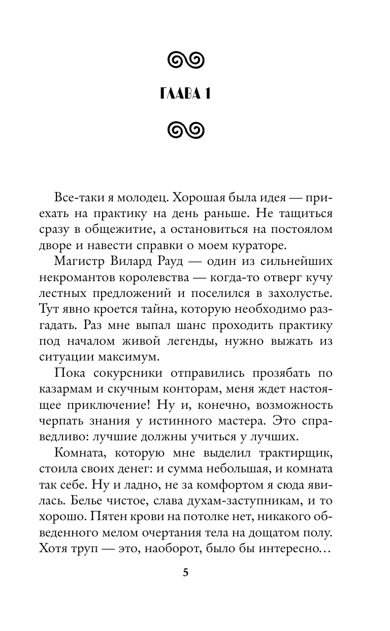 Старр Матильда , Керлис Пальмира  Любовь с первого ритуала - страница 1