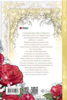 Приёмная дочь протагониста. Том 1