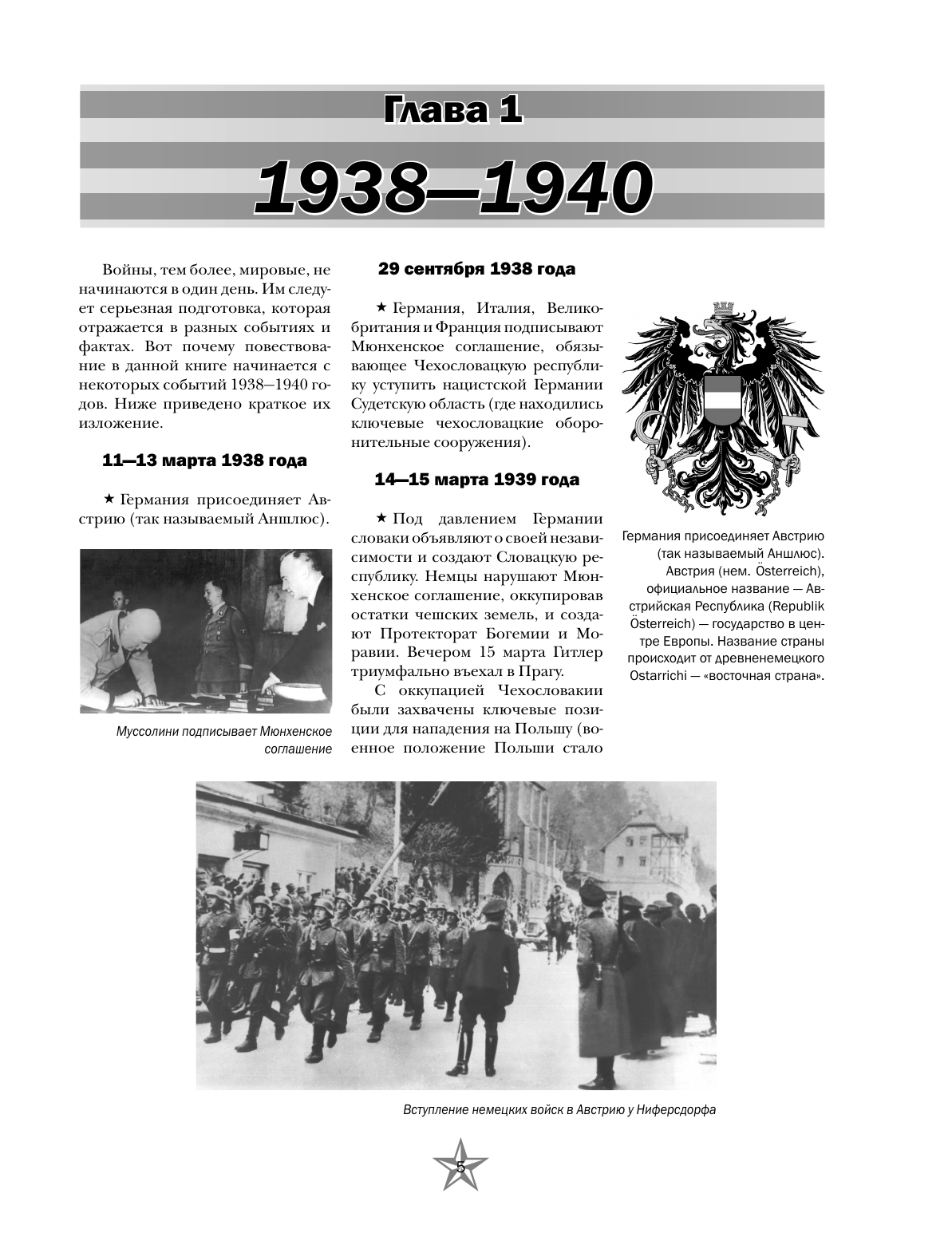 Сульдин Андрей Васильевич Вся история Великой Отечественной войны. Полная хроника - страница 4