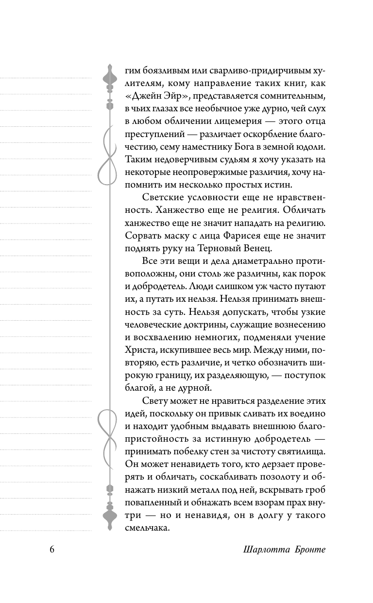 Бронте Шарлотта Джейн Эйр - страница 3