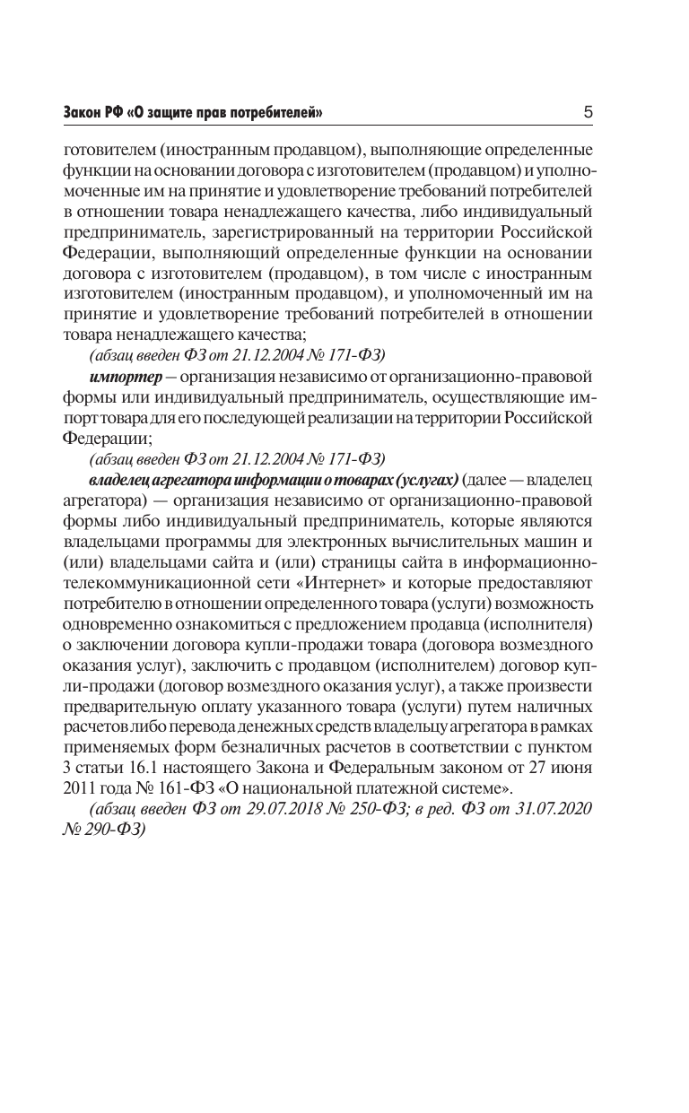  Закон Российской Федерации О защите прав потребителей с образцами заявлений на 2025 год - страница 3