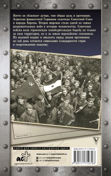 Кто все-таки освободил Европу от нацизма?