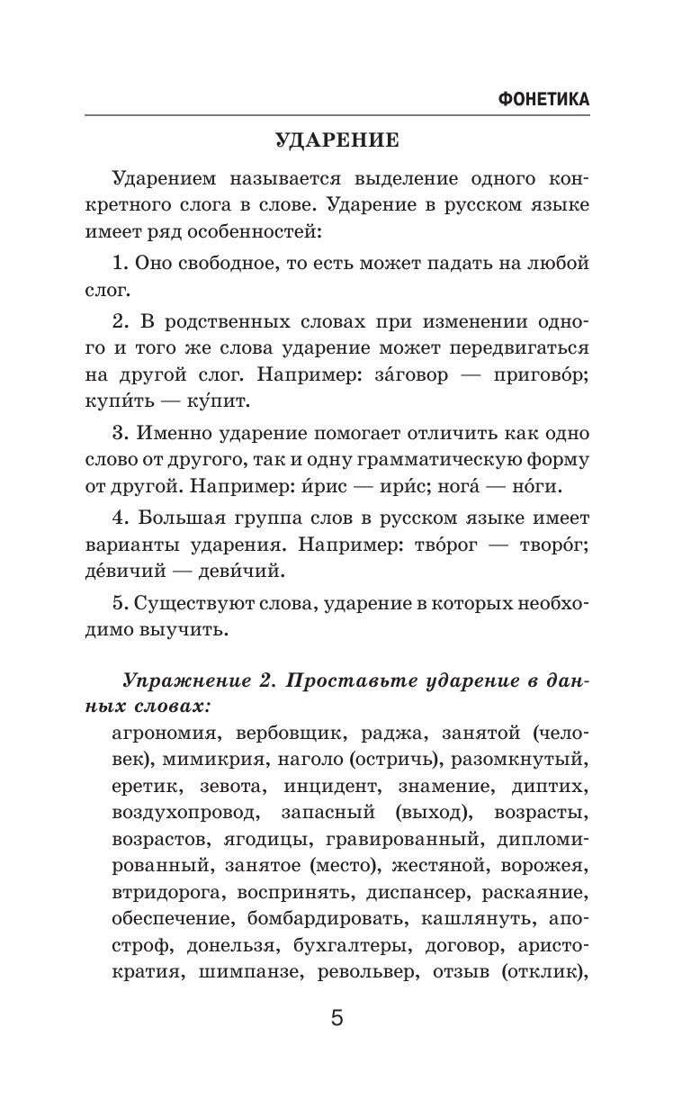 Горбатова Анастасия Андреевна Русский язык. Универсальное пособие с упражнениями - страница 4