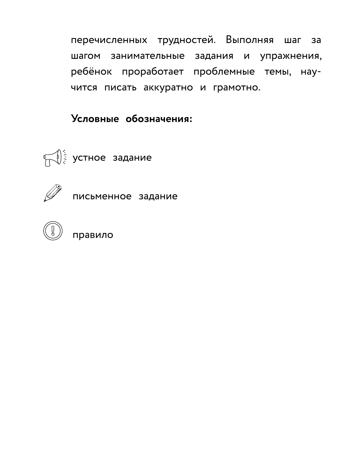 Искрицкая Дарья  Тетрадь-репетитор: задания для коррекции и профилактики дислексии и дисграфии у младших школьников - страница 4