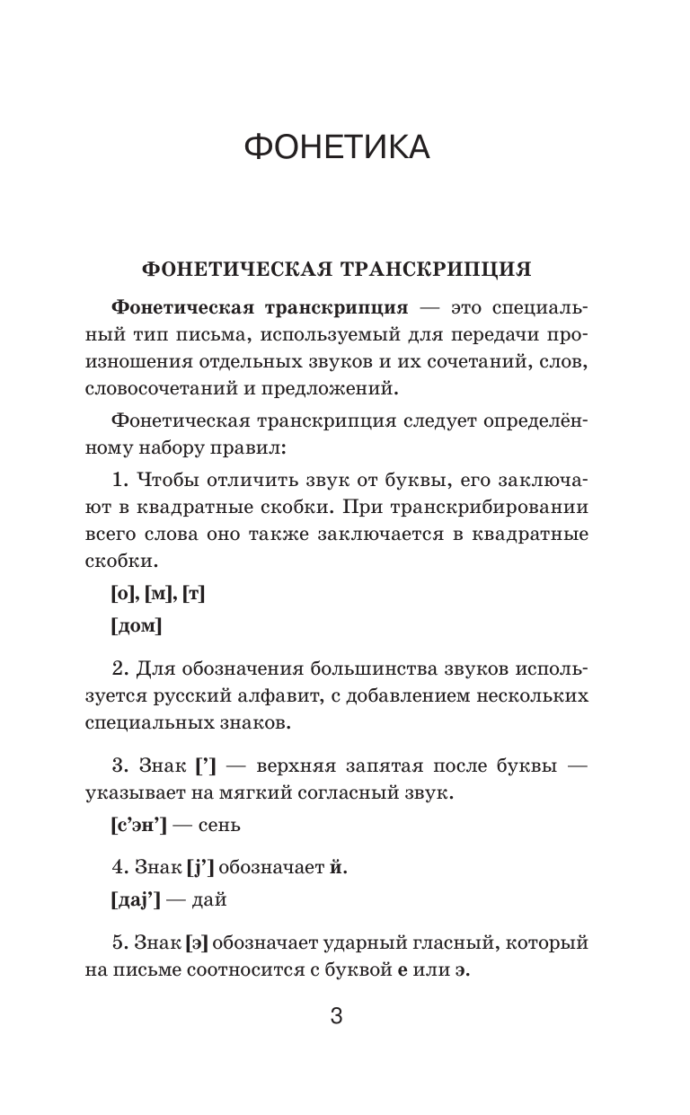 Горбатова Анастасия Андреевна Русский язык. Универсальное пособие с упражнениями - страница 2