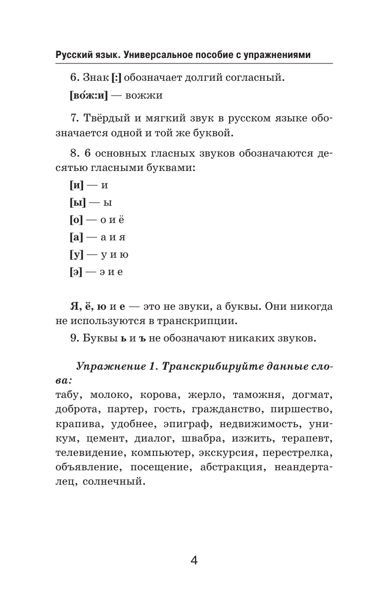 Горбатова Анастасия Андреевна Русский язык. Универсальное пособие с упражнениями - страница 3