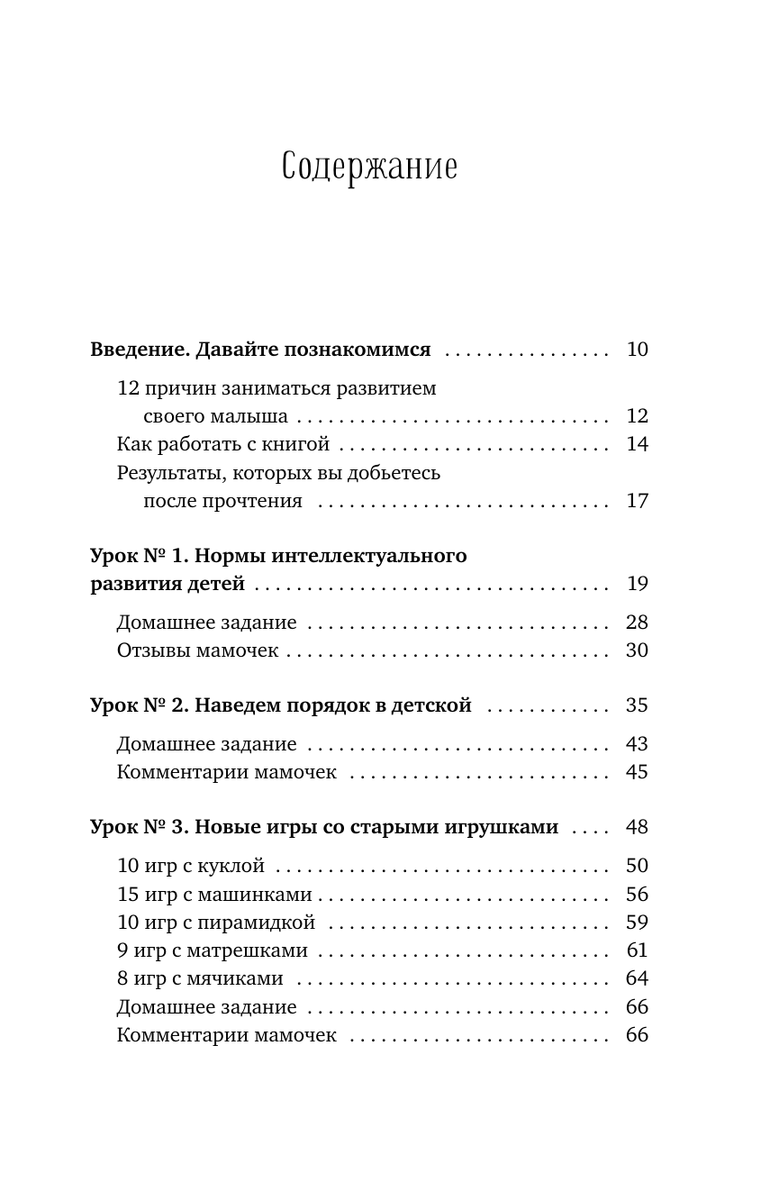Лукина Софья  Развитие ребенка: от 1 до 3 лет. Система «Бери и делай!» - страница 3