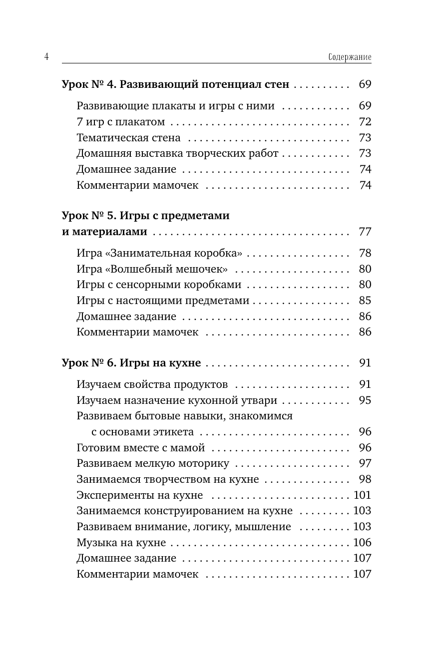Лукина Софья  Развитие ребенка: от 1 до 3 лет. Система «Бери и делай!» - страница 4