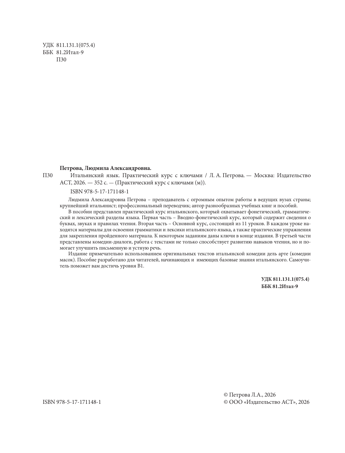 Петрова Людмила Александровна Итальянский язык. Практический курс с ключами - страница 2