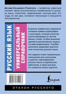 Русский язык. Универсальный справочник