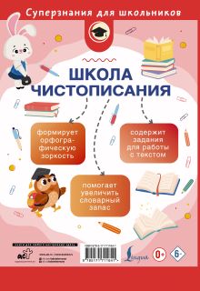 Школа чистописания: работа с текстом. 3 класс