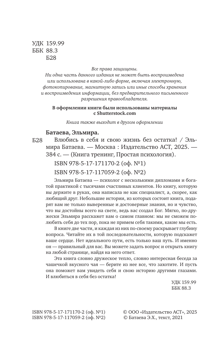  Влюбись в себя и свою жизнь без остатка! - страница 2