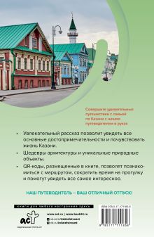 Казань. Путешествуем семьёй (отдых с детьми)