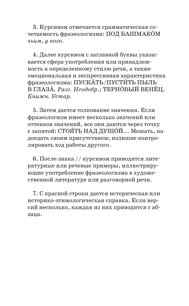 Субботина Л. А. Фразеологический словарь русского языка для школьников - страница 4