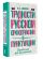 Трудности русской орфографии и пунктуации. Справочник для школьников