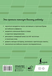 Английский язык. Прописи-тренажёр. 3-4 классы