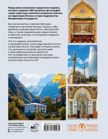 Мечети России и СНГ. 360 фотографий исламских святынь