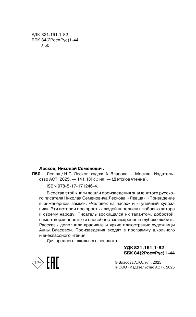 Лесков Николай Семенович Левша - страница 4